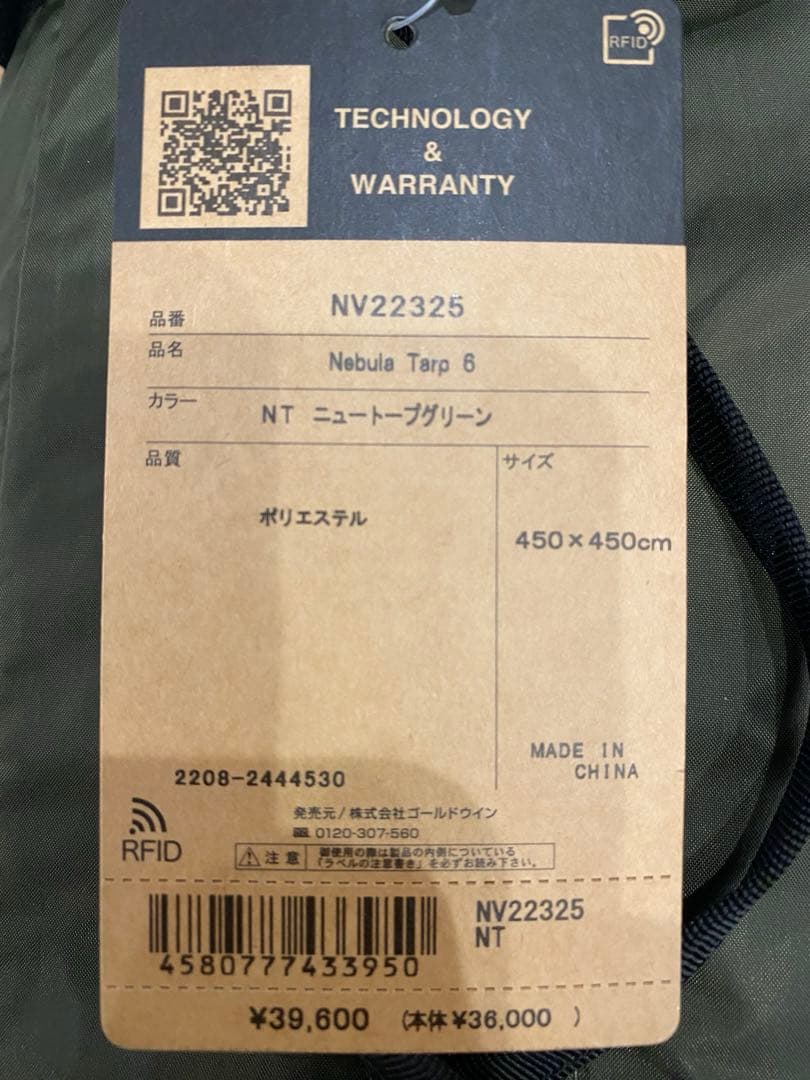 THE NORTH FACE ネブラタープ6 NEBULA TARP 6