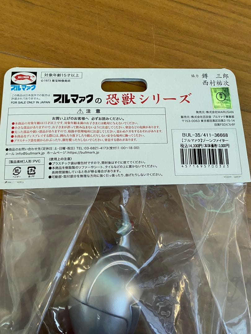 円谷★ブルマァク★【流星人間ゾーン】ゾーンファイター特撮 ソフビウルトラマン