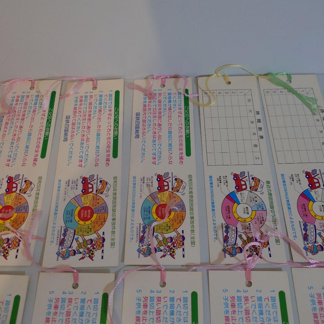 ふみ切戦士シャダーン　啓発しおりセット11枚　国鉄四国総局