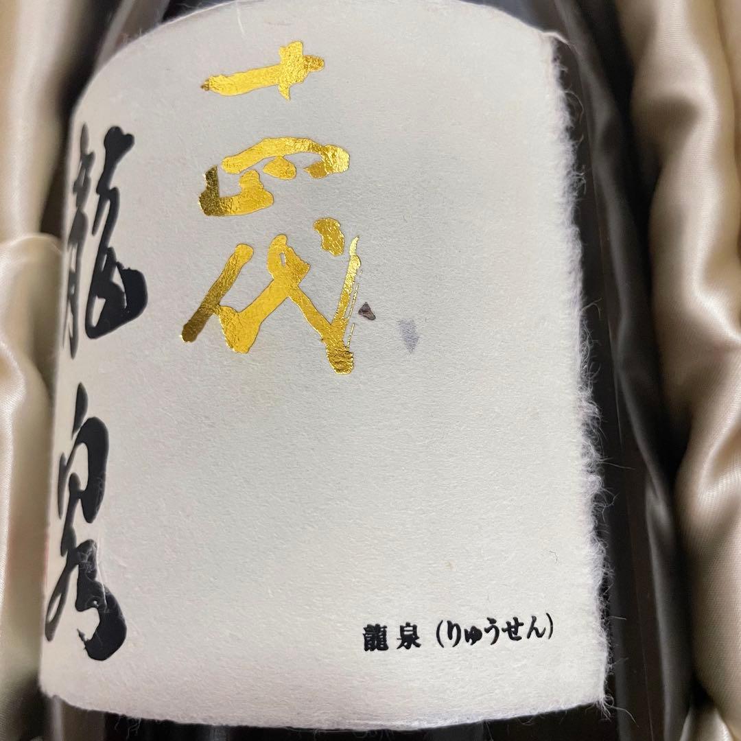 十四代 龍泉 化粧箱付き 未洗浄品 2024年　【空瓶】