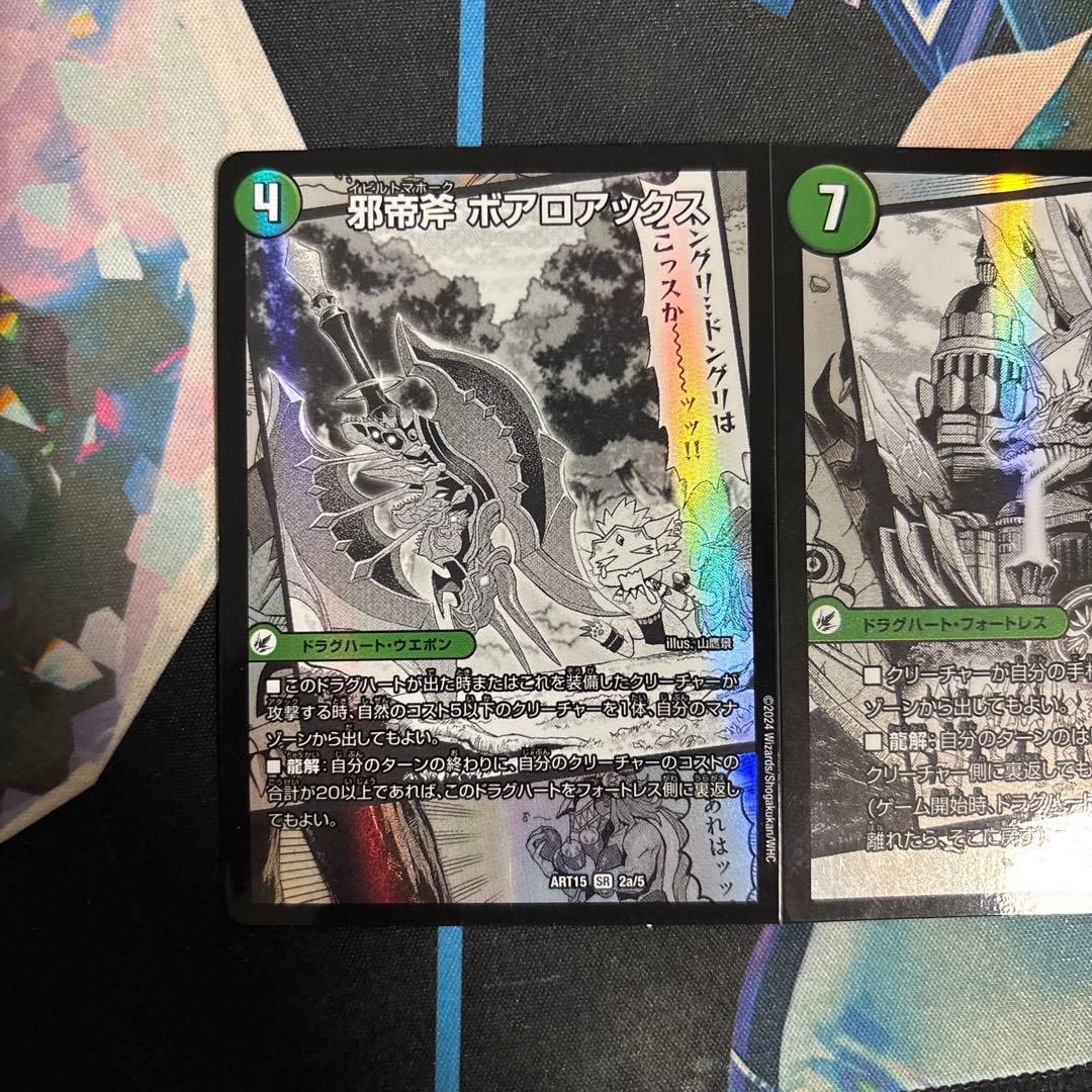 邪帝斧ボアロアックス 神アート