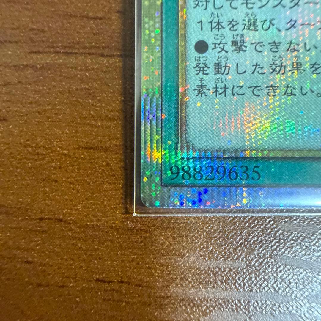 遊戯王 禁じられた聖冠 プリズマティックシークレットレア