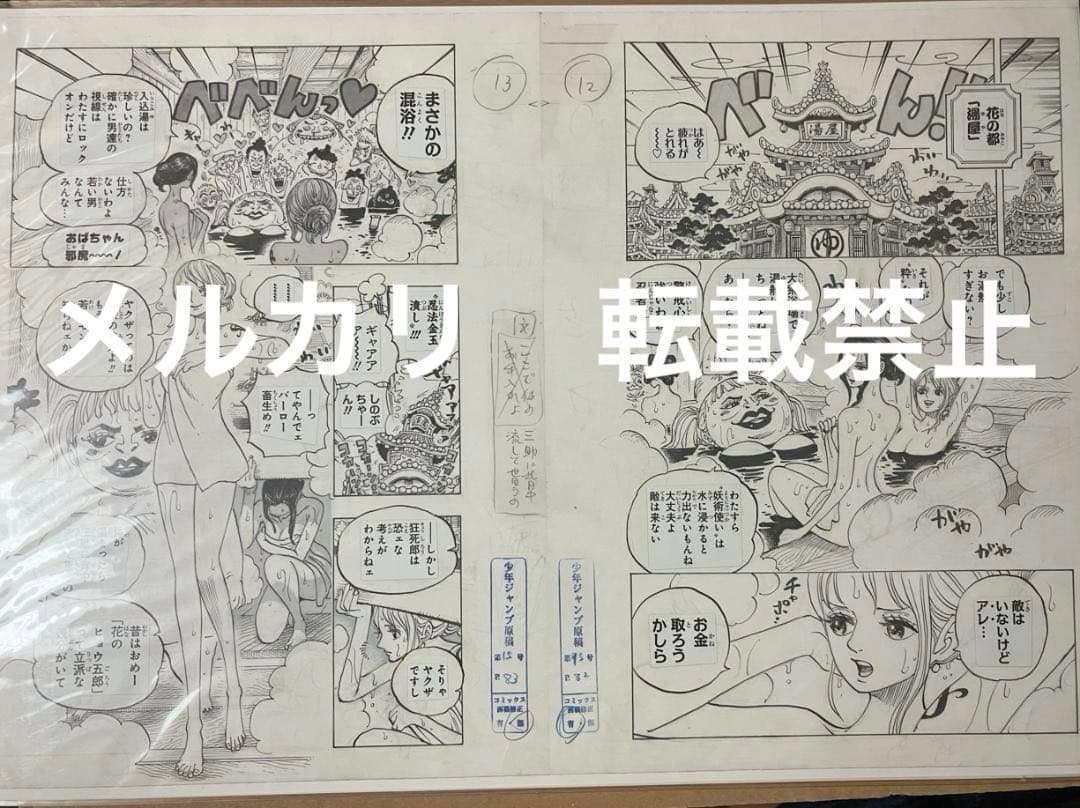 ワンピース　複製原稿　ジャンプフェスタ　ナミ　ロビン　入浴　ワノ国　お風呂