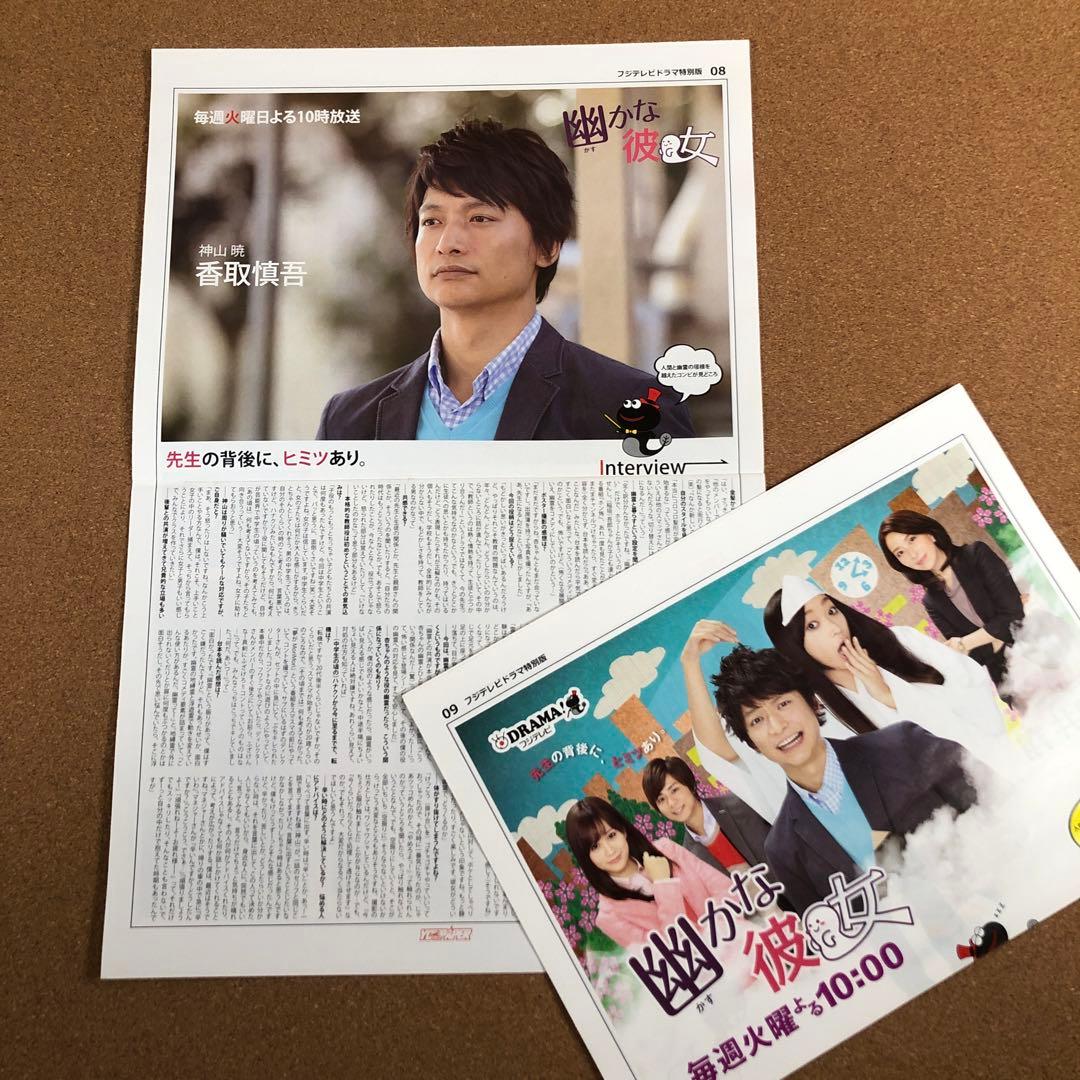 香取慎吾さん掲載ページ（ポスターサイズ）#8326