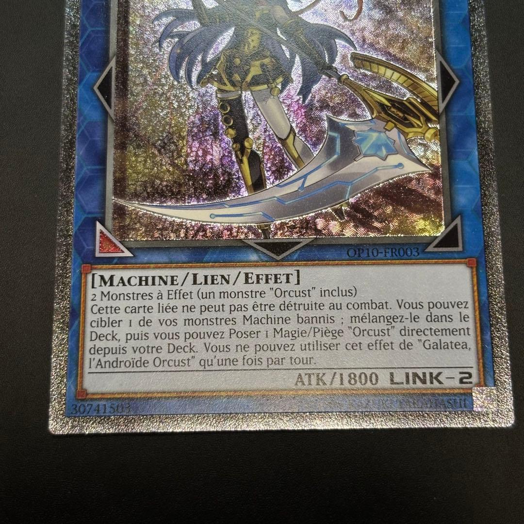 遊戯王　オルフェゴール・ガラテア　EU フランス語版　レリーフ