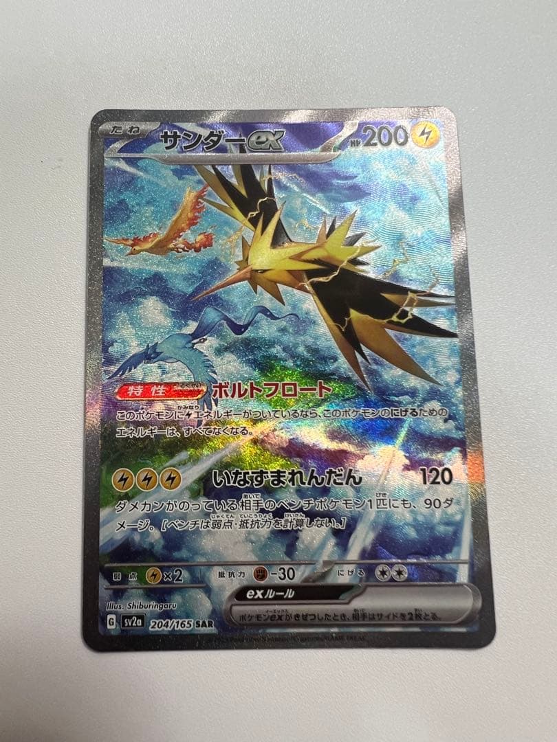 サンダーex SAR ポケモンカード151 204/165 ポケカ
