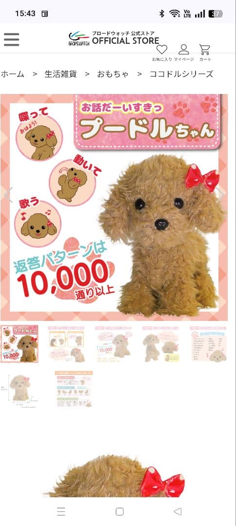 ココドルシリーズ トイプードル