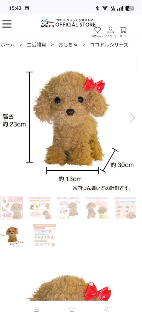 ココドルシリーズ トイプードル