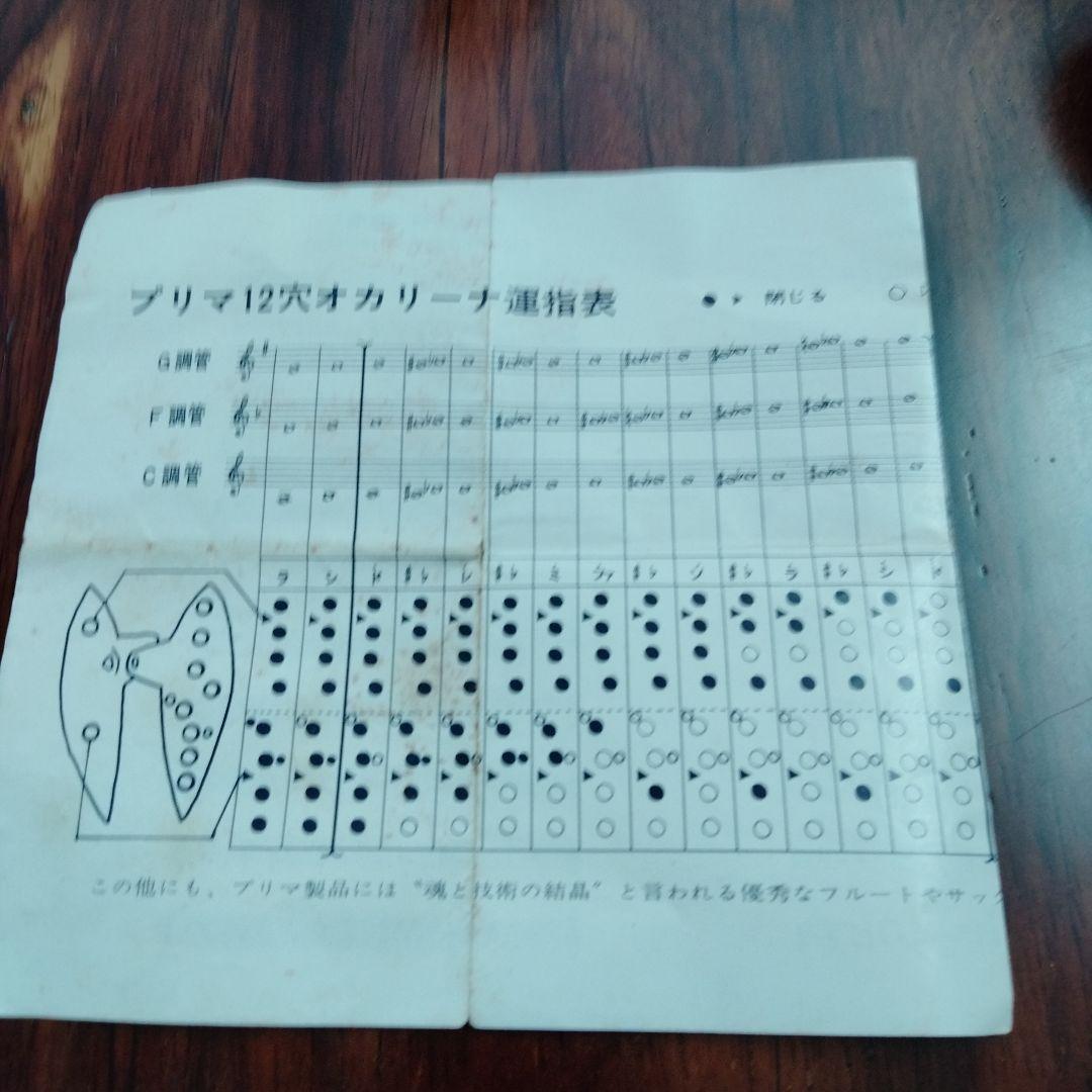 オカリナプリマオカリーナマエストロ！ケース、楽譜付き