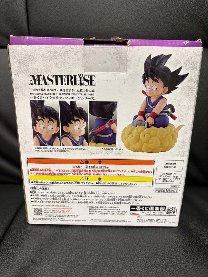 一番くじ ドラゴンボール 亀仙流の猛者たち ラストワン賞 孫悟空 開封品