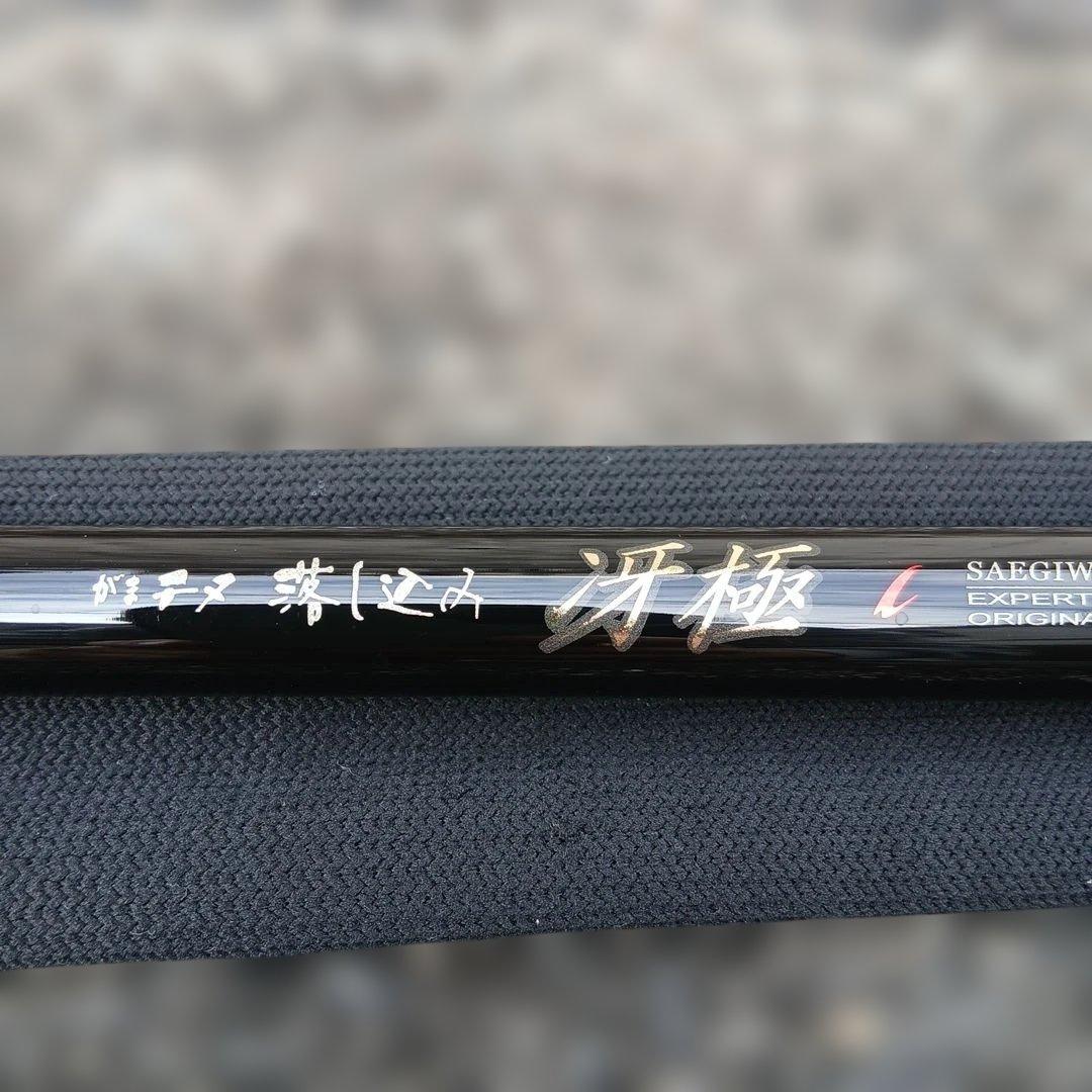 がまかつ　冴極　落とし込み　チヌ　黒鯛　360