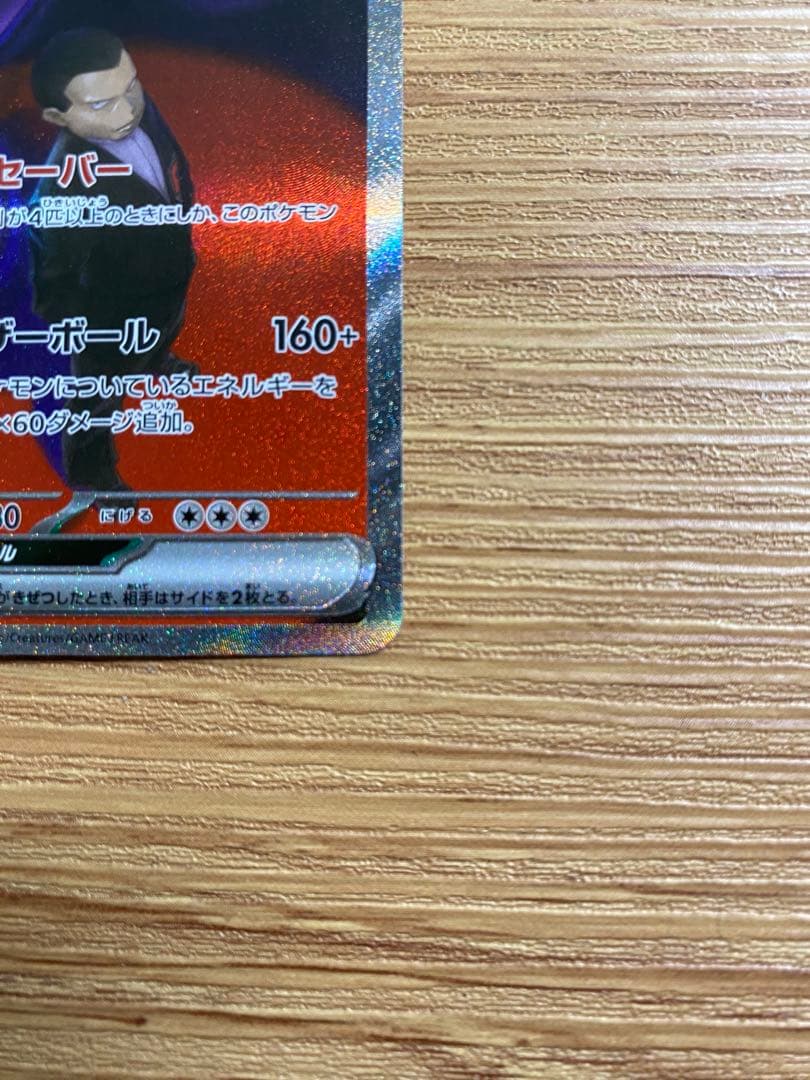 ロケット団のミュウツーex SAR MEGAドリームex ポケモンカードゲーム