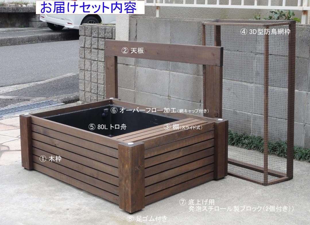 高さの有るビオトープ 80L　トロ舟＆木枠セット（3D防鳥網付き・棚付き）