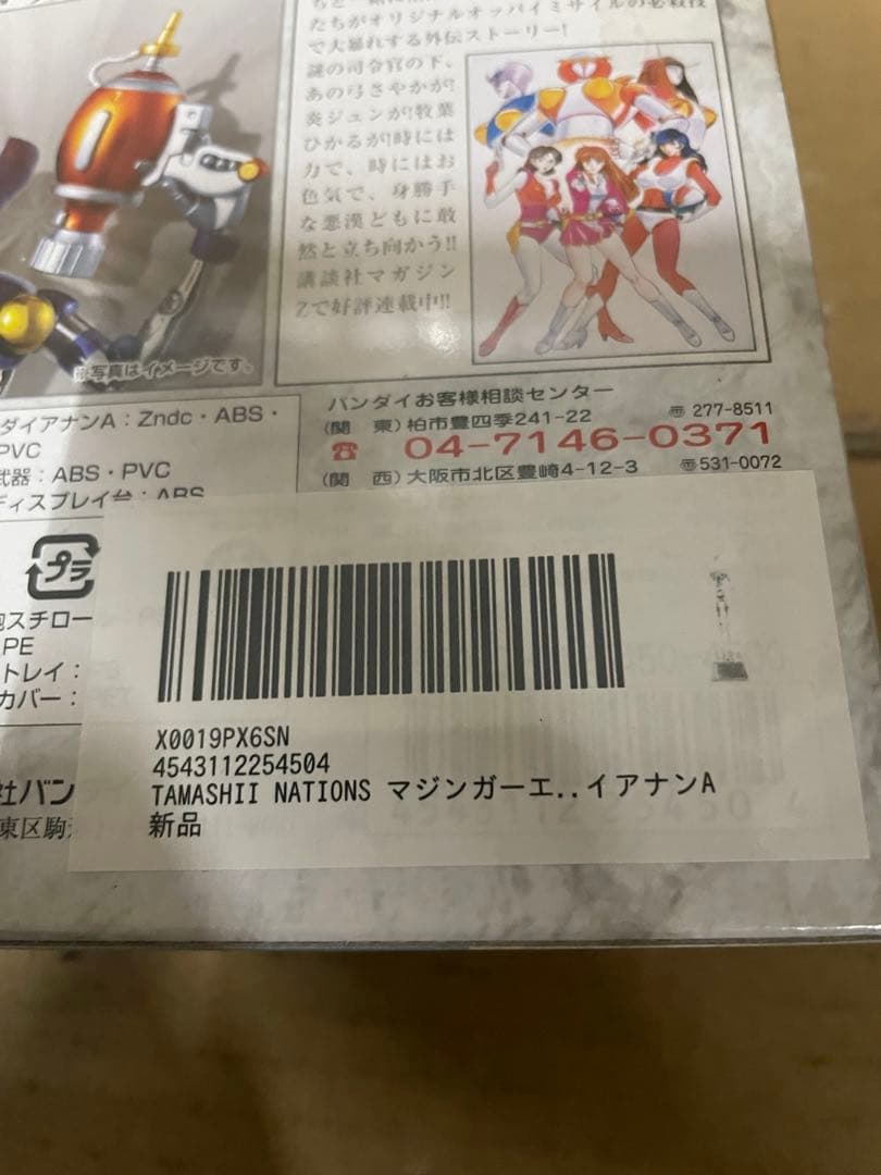 TAMASHII NATIONS マジンガーエンジェルダイアナンA