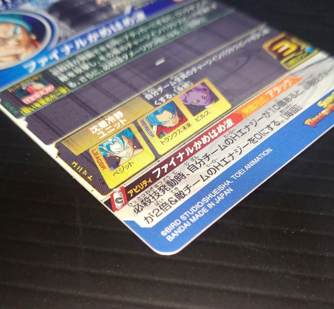 スーパードラゴンボールヒーローズ ベジット GCP-SEC 台湾版　美品