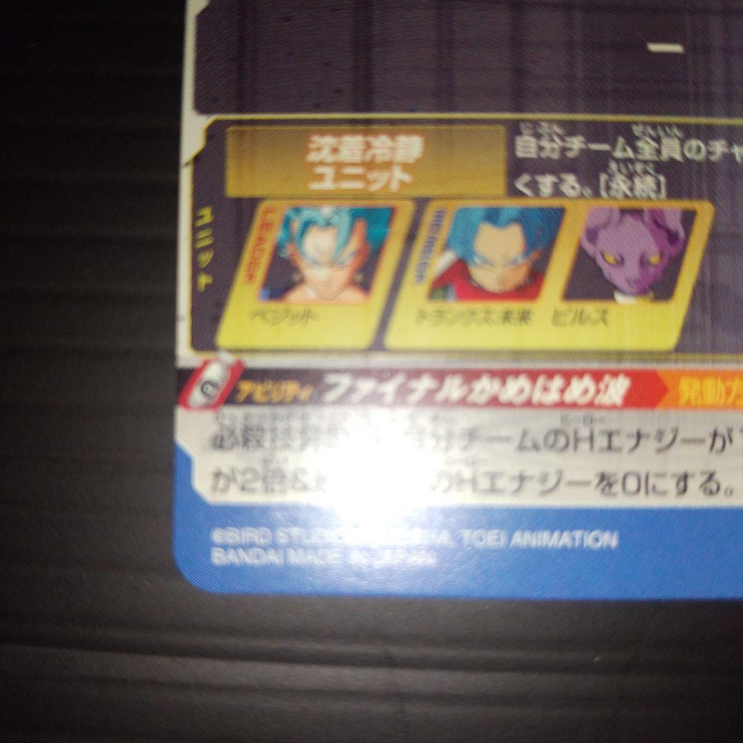 スーパードラゴンボールヒーローズ ベジット GCP-SEC 台湾版　美品