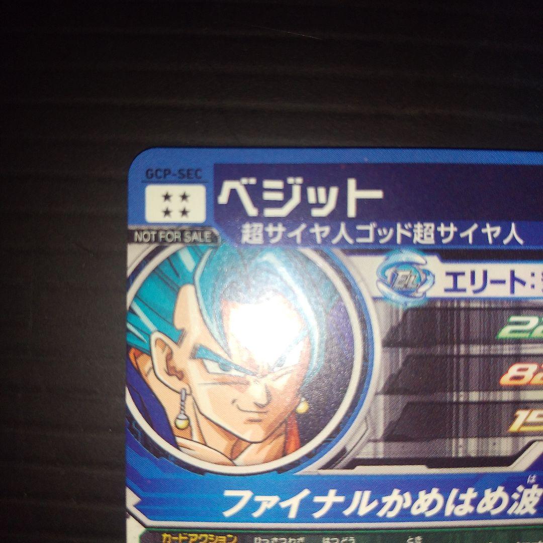 スーパードラゴンボールヒーローズ ベジット GCP-SEC 台湾版　美品
