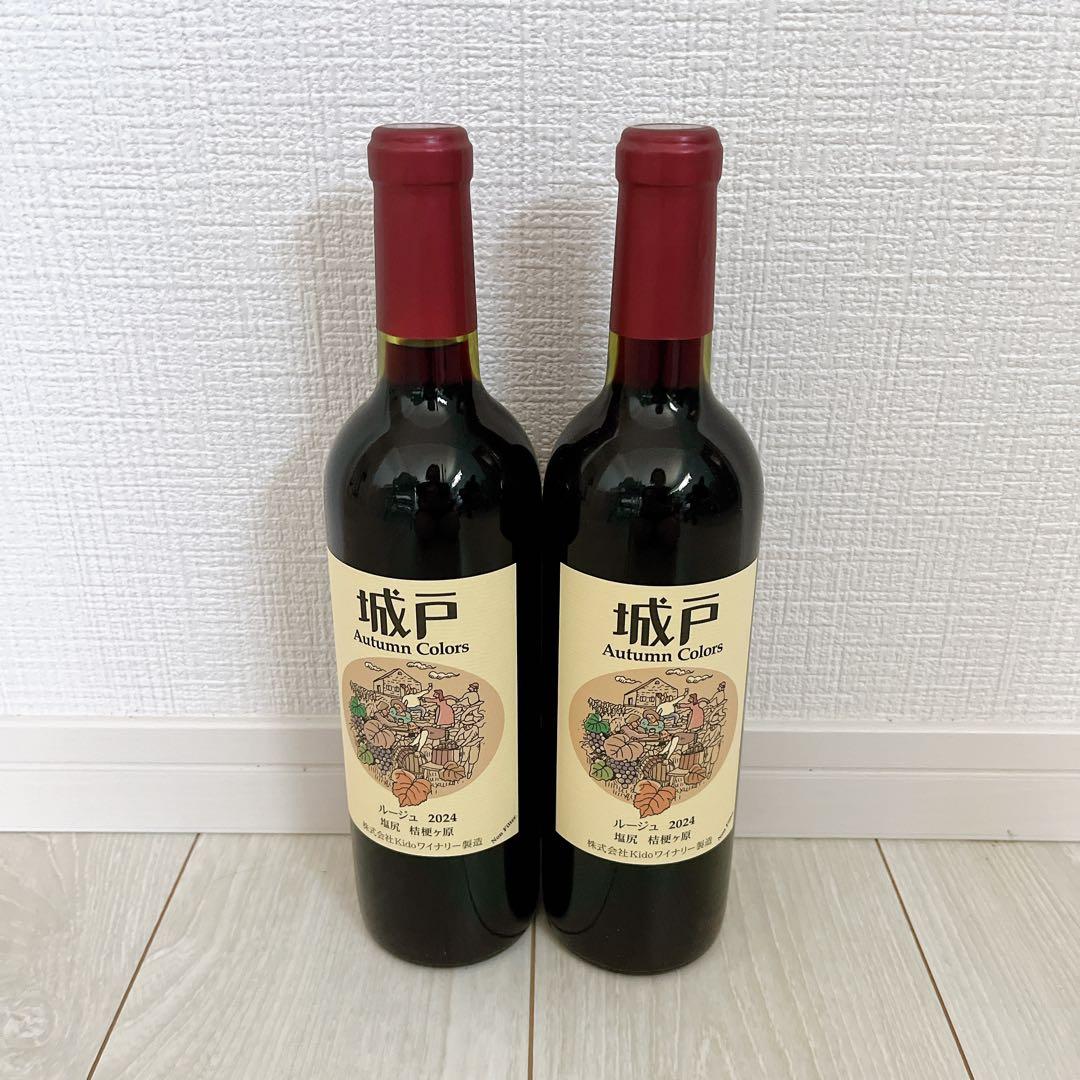 城戸ワイン　2024 オータムカラーズ　ルージュ　2本セット