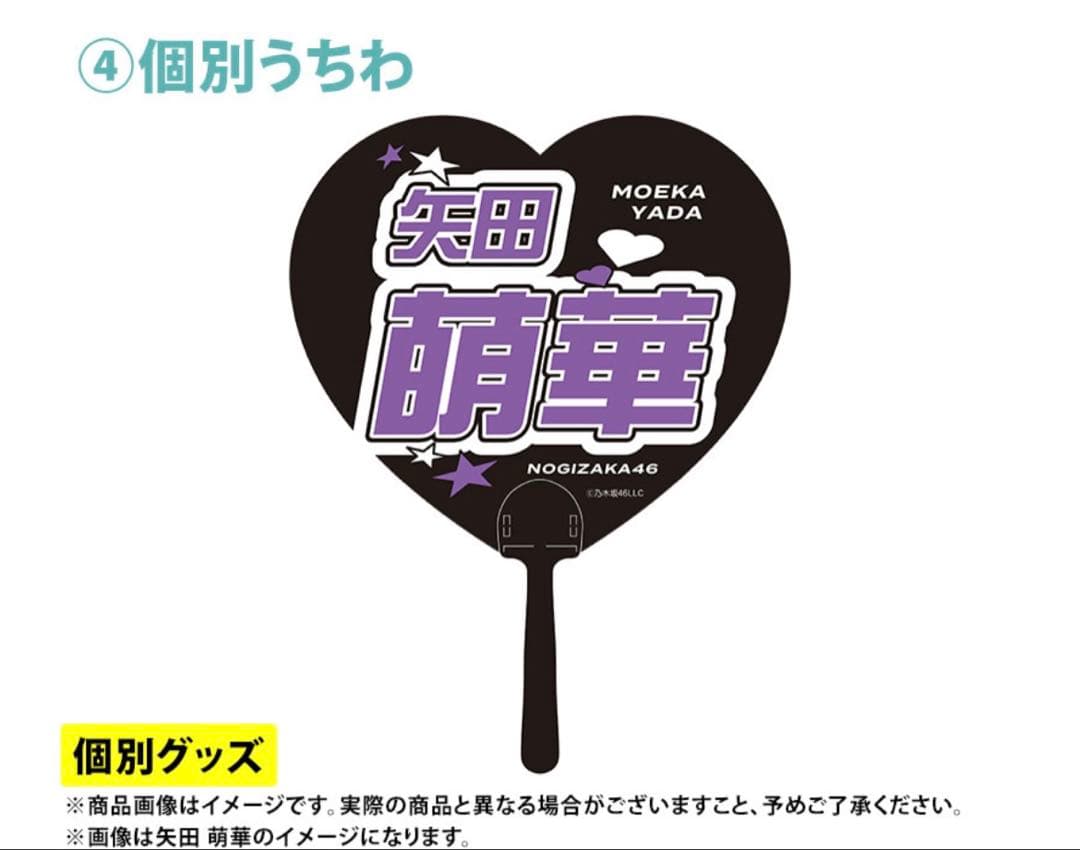 乃木坂46 2026年福袋A B C 19点　矢田萌華