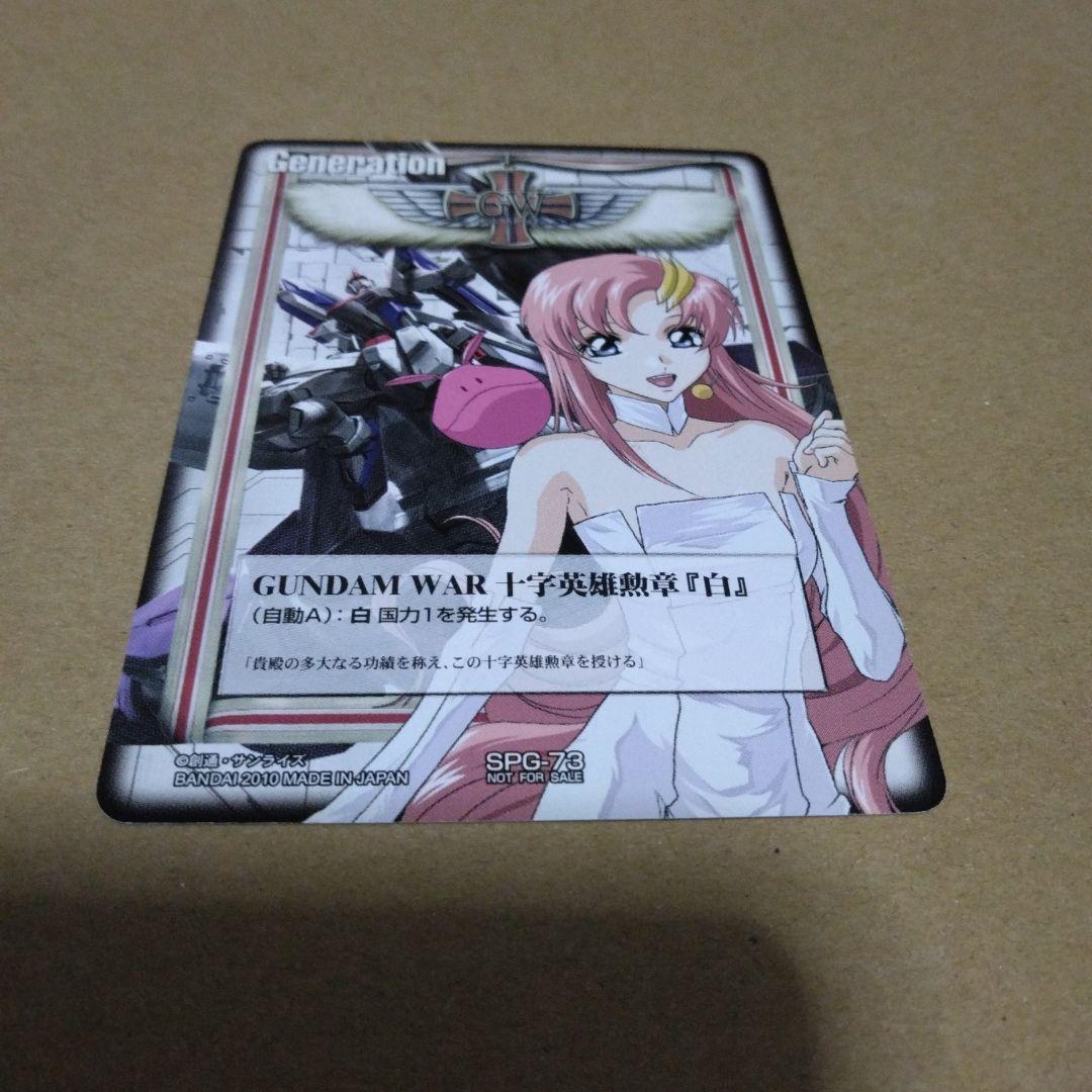 ガンダムウォー SPG-73 十字英雄勲章 「白」