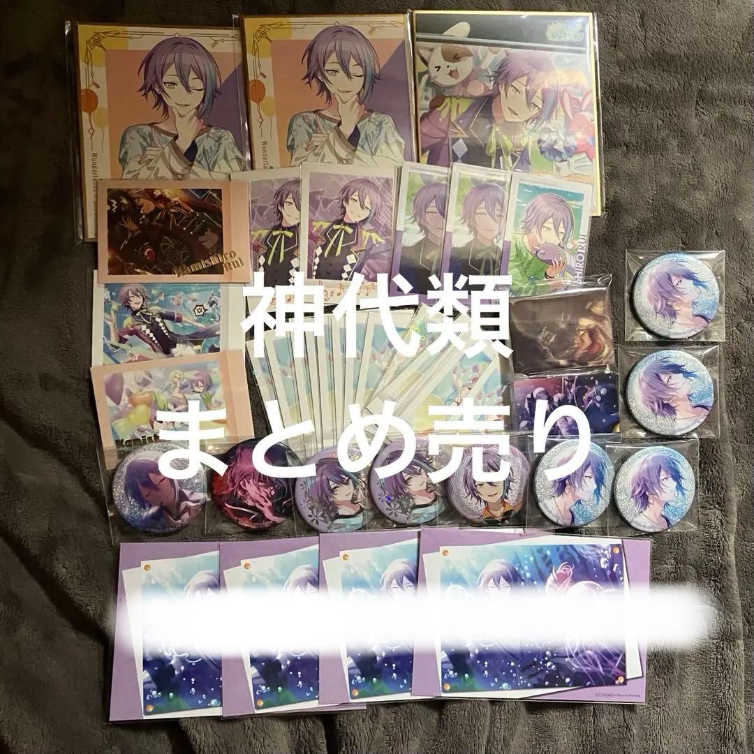 神代類 まとめ売り