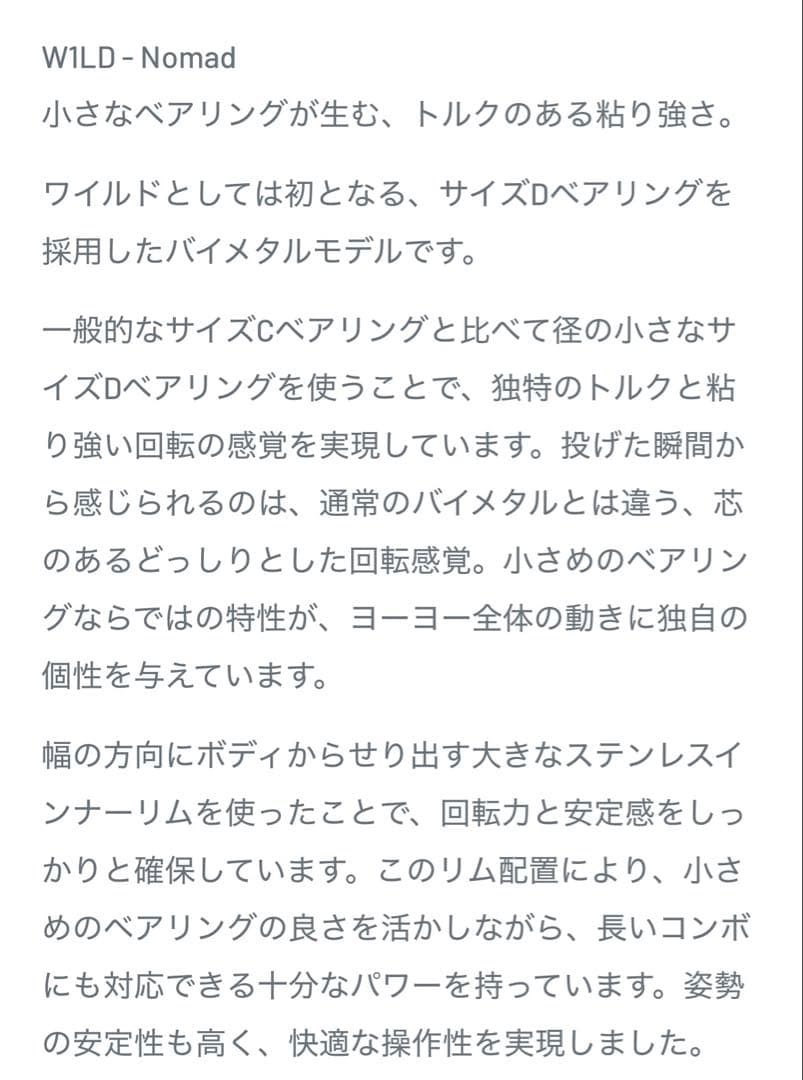 リワインド福袋　W1LD Nomad ノマド　バイメタルヨーヨー