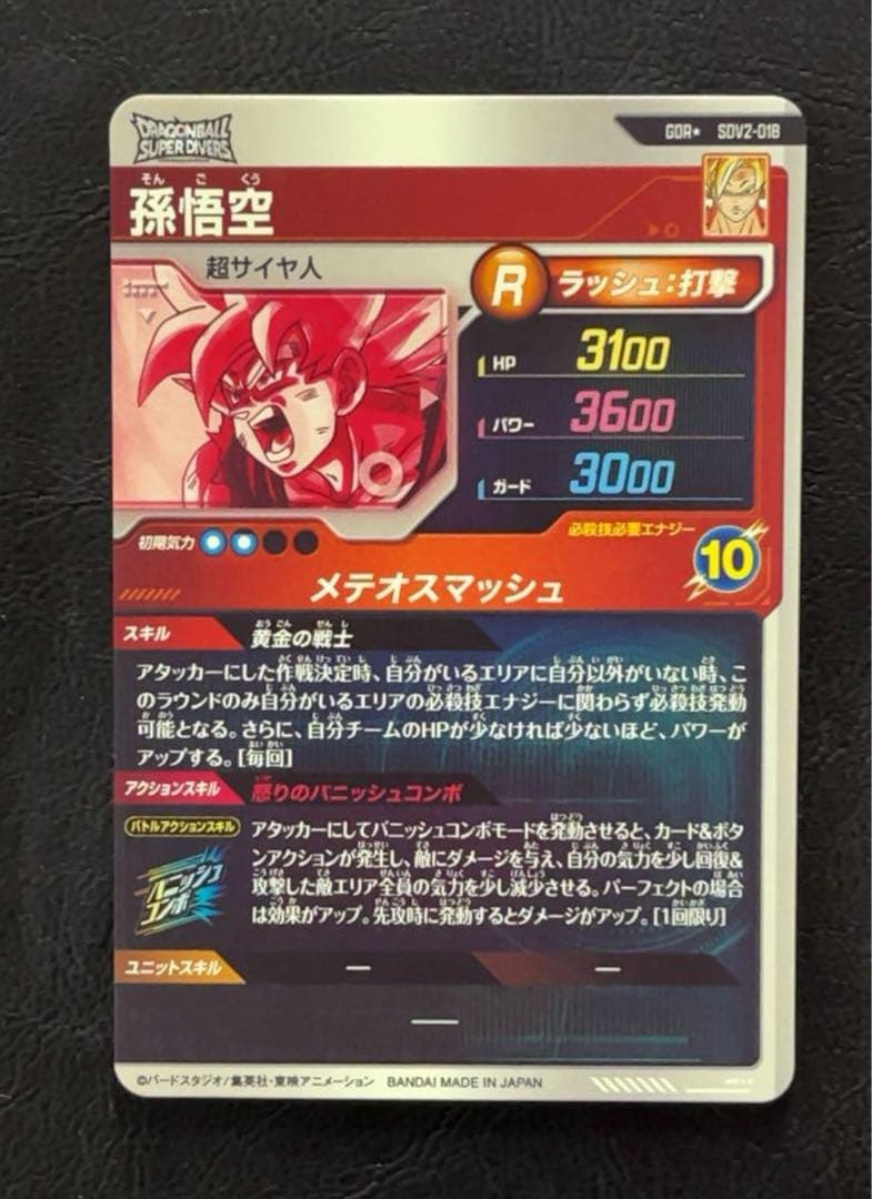 ドラゴンボールスーパーダイバーズ 孫悟空 パラレル