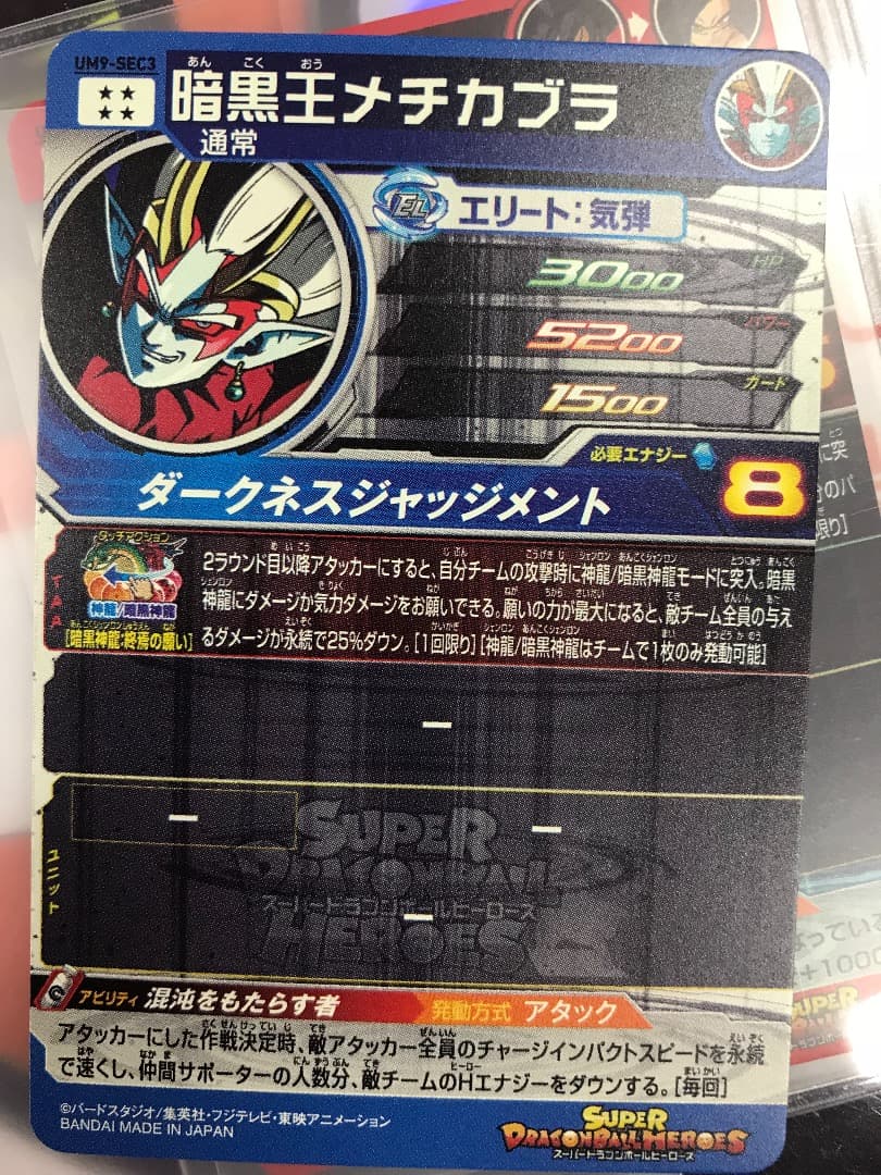 最終値下〜ドラゴンボールヒーローズUM9弾 孫悟空GT メチカブラ シークレット