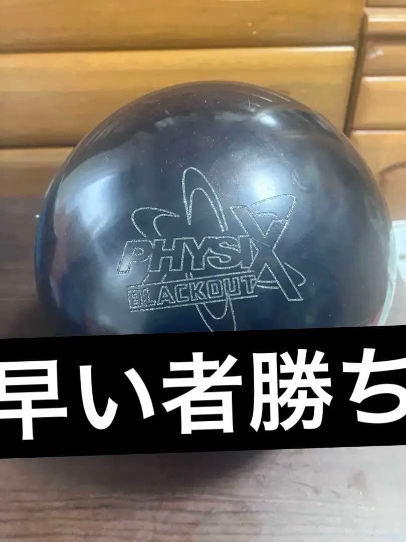 フィジックスブラックアウト　14ポンド