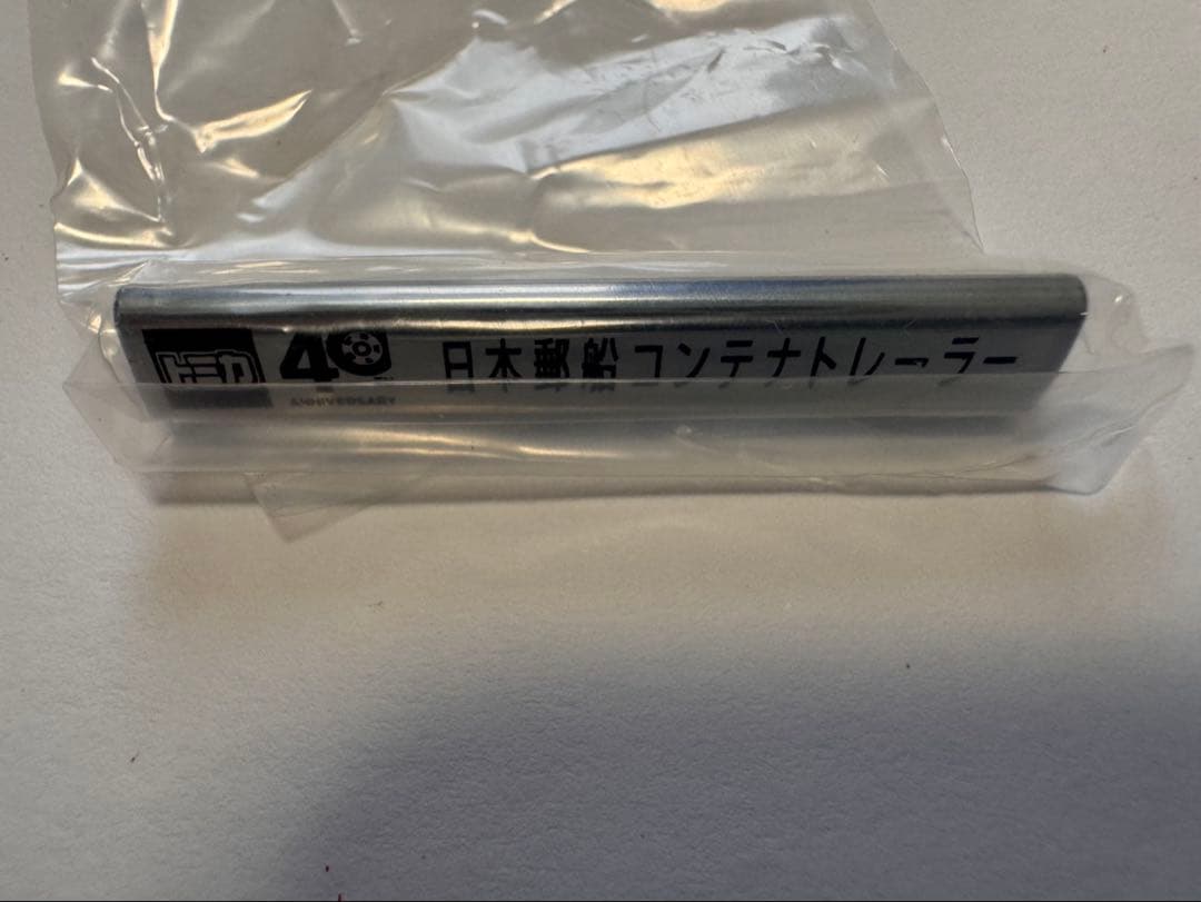 トイザらスオリジナル 冷凍コンテナトレーラー 日本郵船コンテナトレーラー
