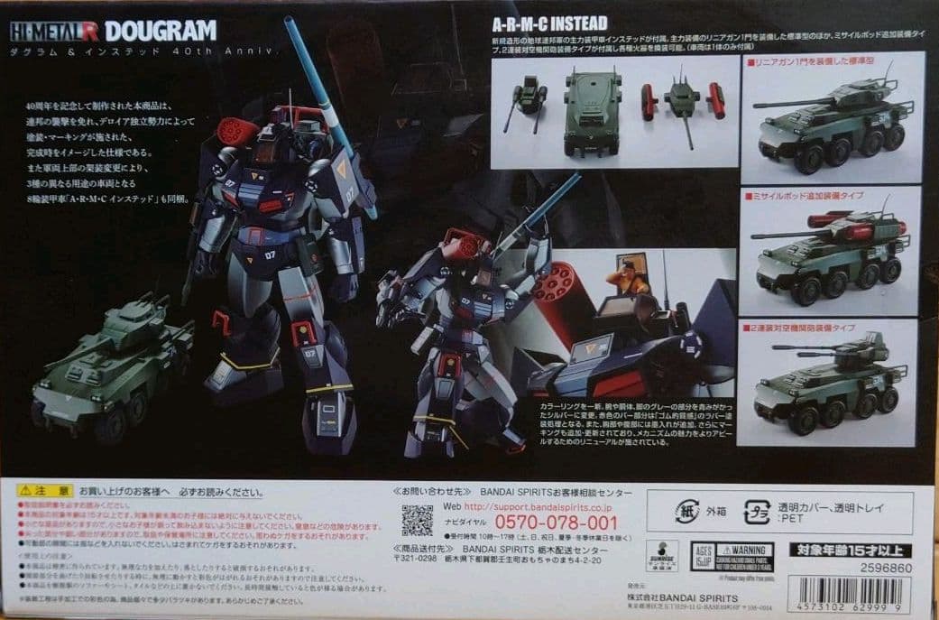 バンダイHI-L R太陽の牙ダグラム＆インステッド40周年記念カラー新品