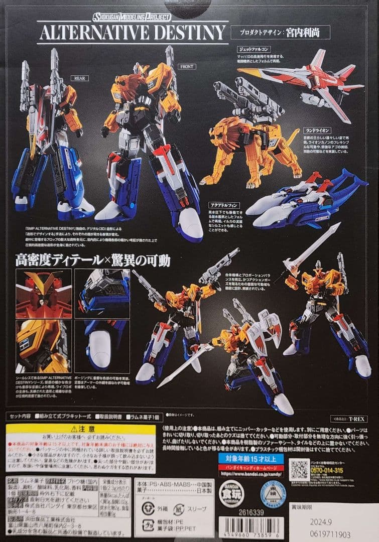 SMP ALTERNATIVE DESTINY ライブロボ