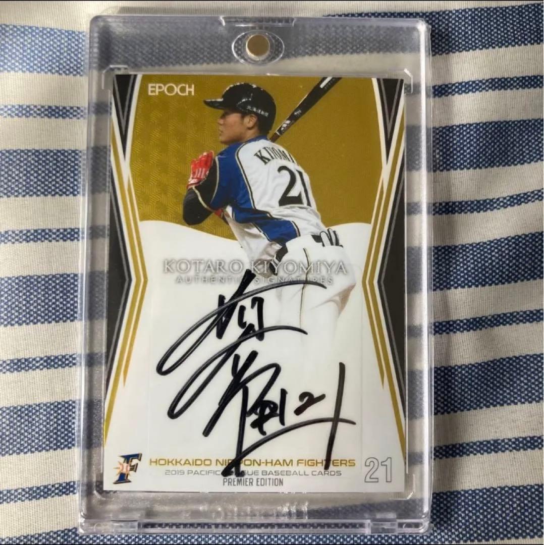 清宮幸太郎　直筆サイン　カード　10枚限定　エポック　ファイターズ　BBM