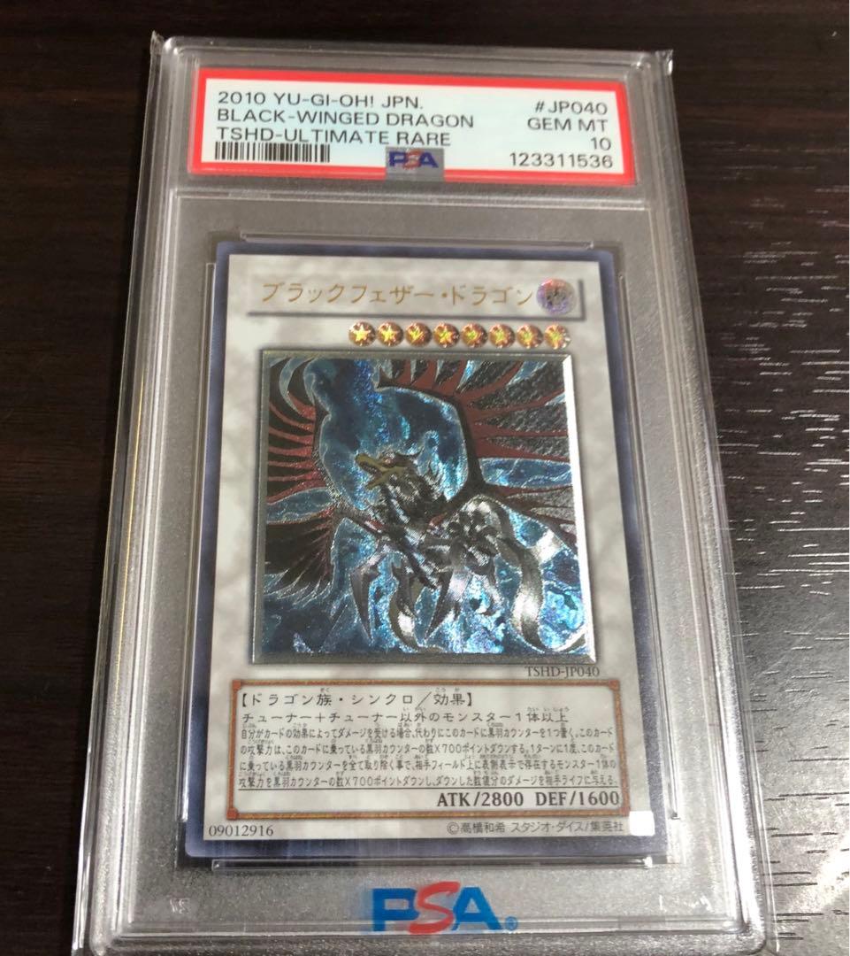 遊戯王　ブラックフェザードラゴン　レリーフ　PSA10