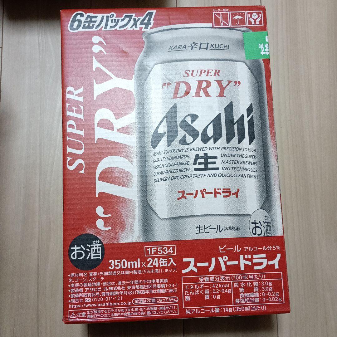 アサヒ　スーパードライ　２ケース　350ml×24本×２
