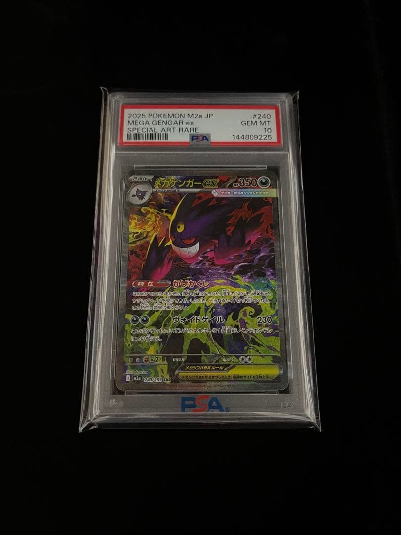 ポケモンカード　メガゲンガーEX SAR PSA10