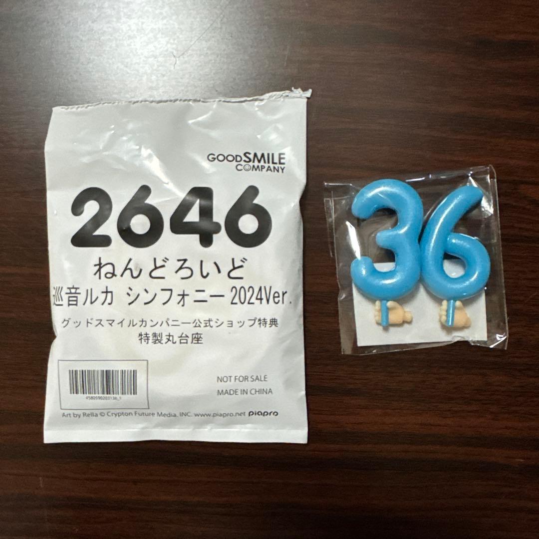 【特典付き】ねんどろいど　巡音ルカ　シンフォニー2024Ver.