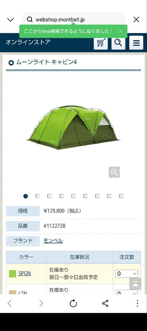 mont-bell テントムーンライトキャビン4