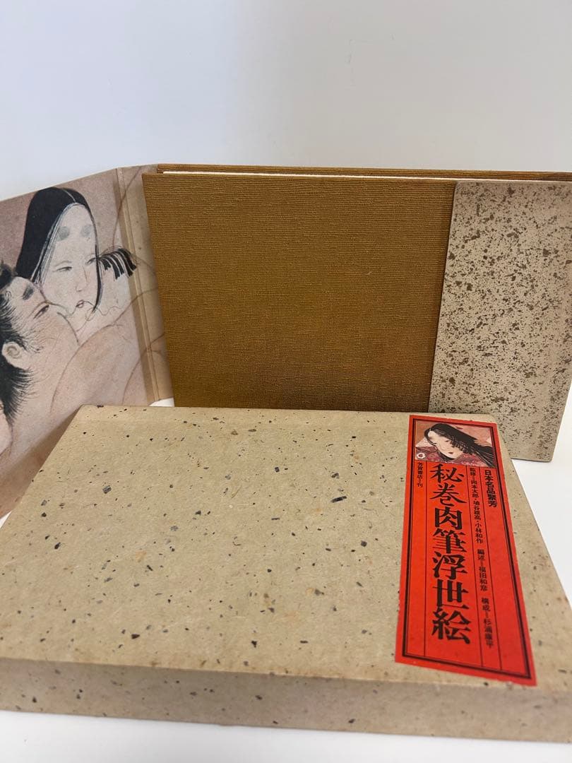 秘巻肉筆浮世絵　浮世絵　福田和彦　絵巻