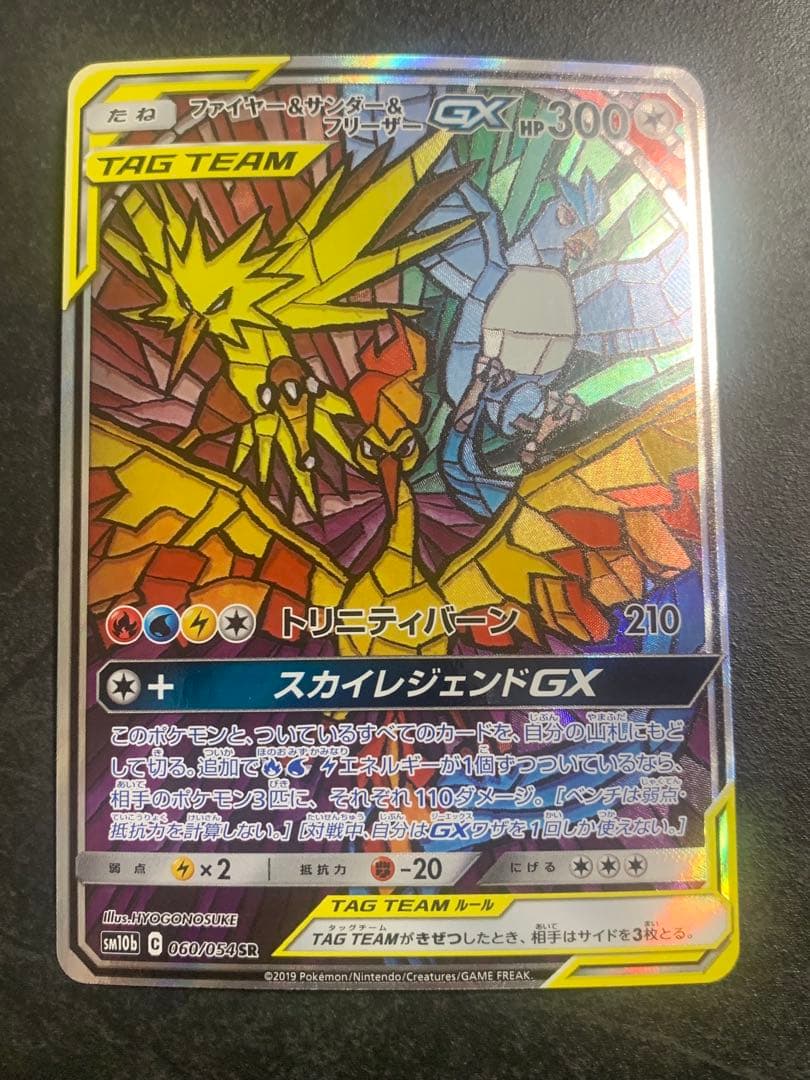 ファイヤー＆サンダー＆フリーザーGX/SR