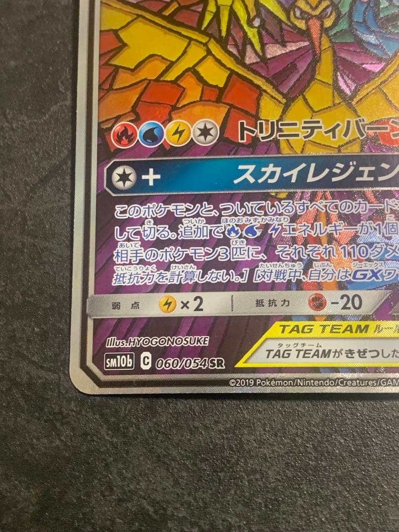 ファイヤー＆サンダー＆フリーザーGX/SR