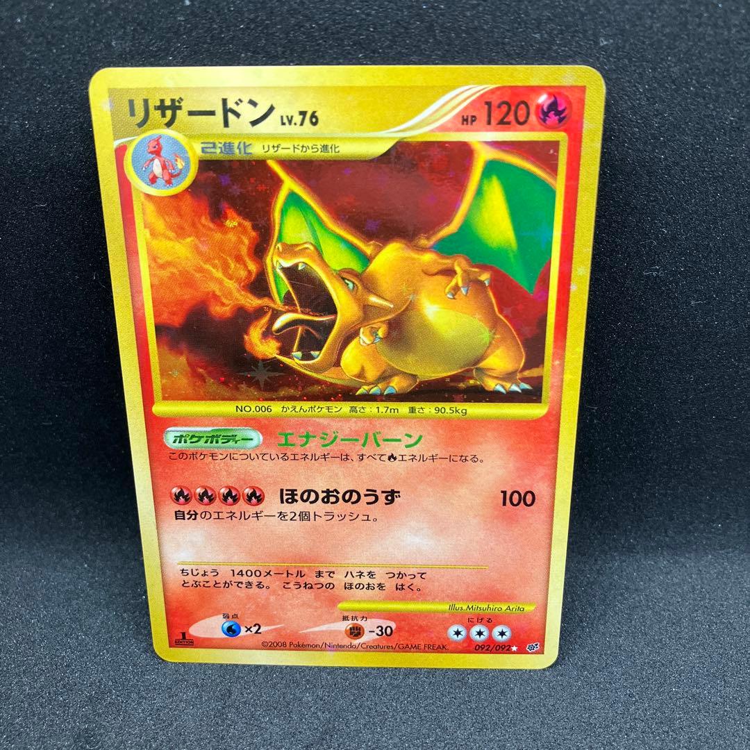 リザードン Lv.76 破空の激闘(DPs)