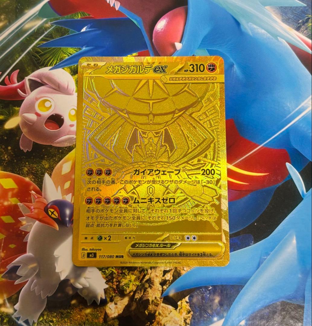 ポケモンカード ムニキスゼロ メガジガルデ ex MUR