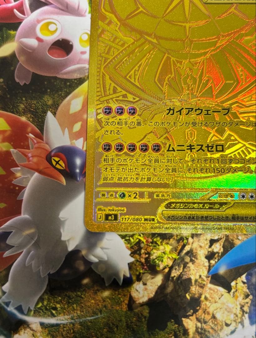 ポケモンカード ムニキスゼロ メガジガルデ ex MUR