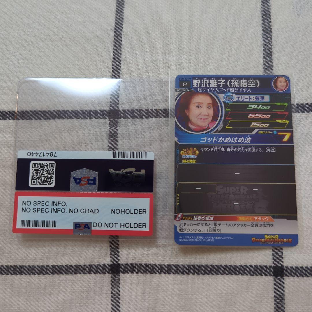 スーパードラゴンボールヒーローズ 非売品 野沢雅子さん バースデーカード