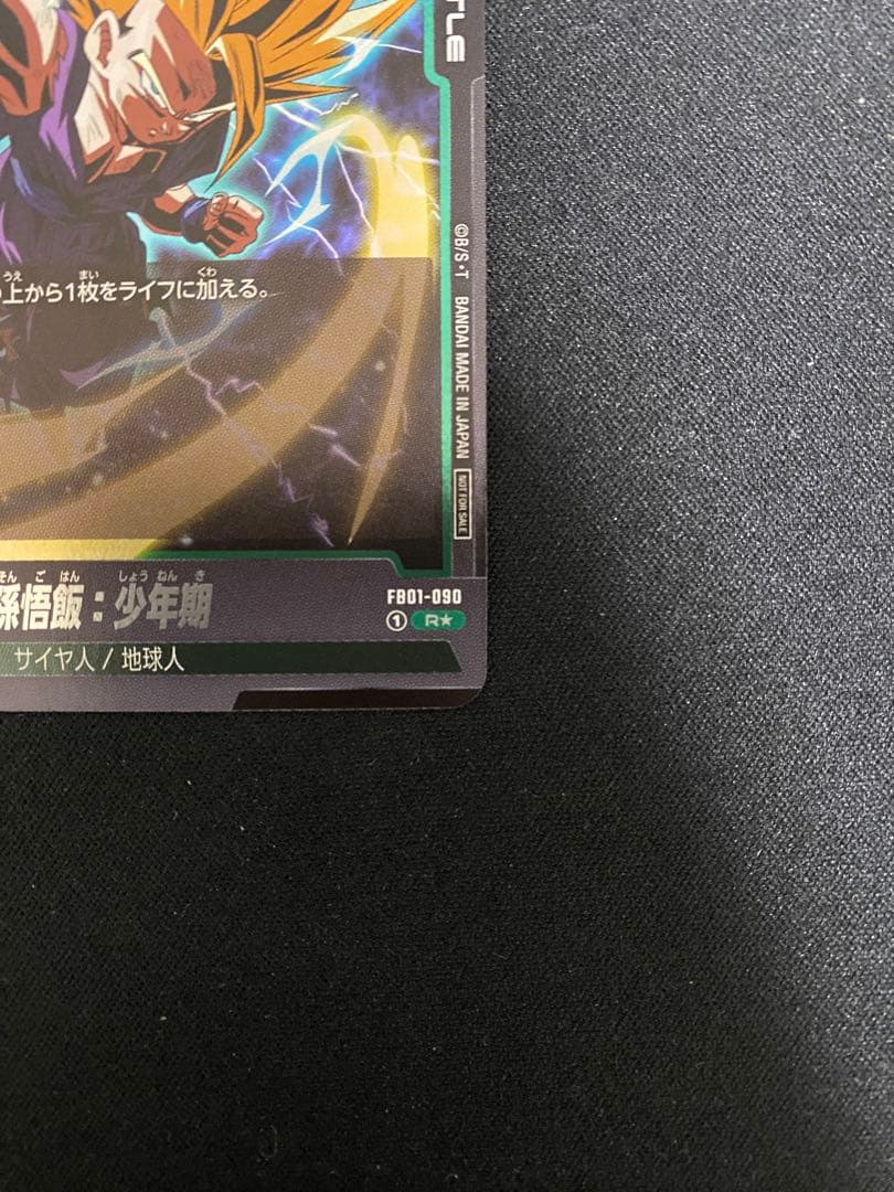 孫悟飯　2枚セット　アルティメットバトル　上位賞　ドラゴンボール