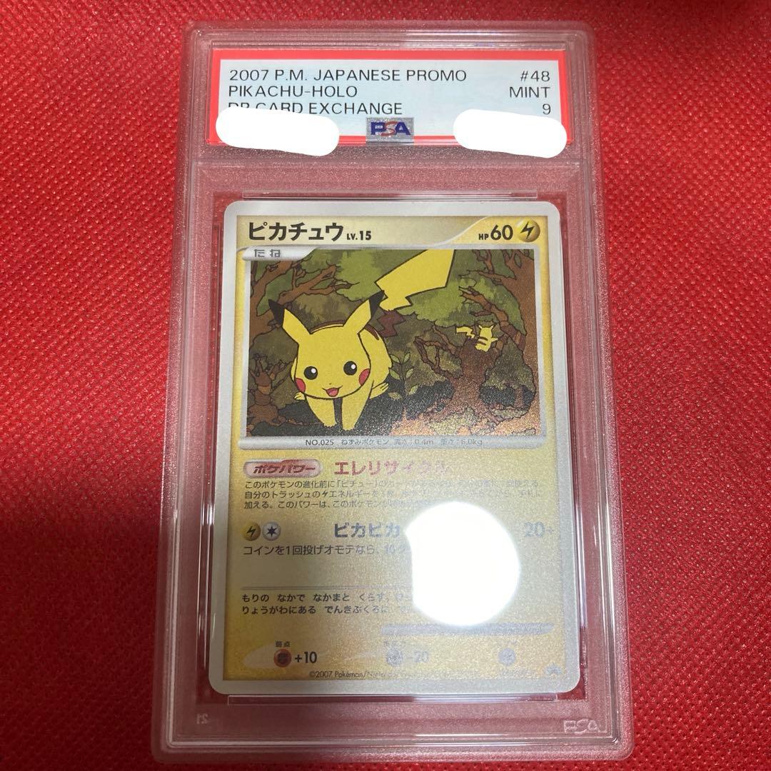 ポケモンカード PSA9 ピカチュウ 美品　プロモーカード　048/DP-P
