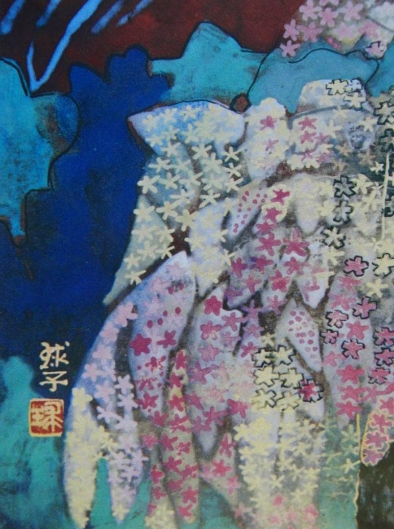片岡 球子、【桜咲く富士】、大判、超希少画集・額装画、状態良好