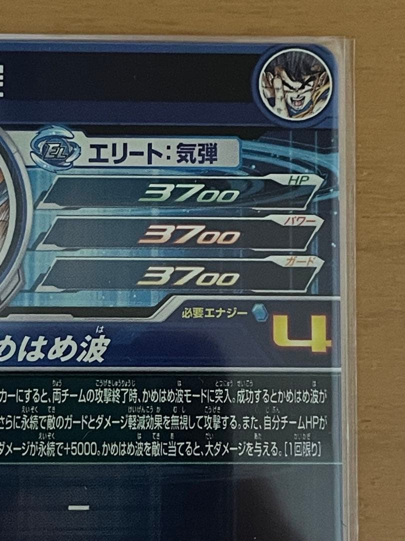 UGM1-SEC4 シリアル悟空　SDBH