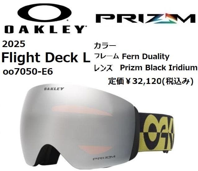 m。 オークリー Flight Deck L 7050-E6 ゴーグル